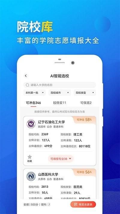 高考填报志愿_图片4