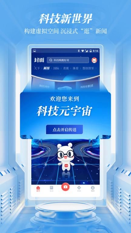 华西都市报封面新闻_图片4