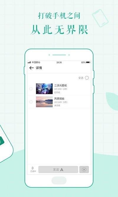 互传文件大师_图片4