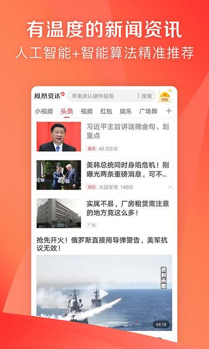 凤凰新闻手机极速版_图片2