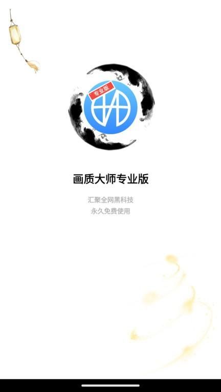 画质大师专业版_图片2