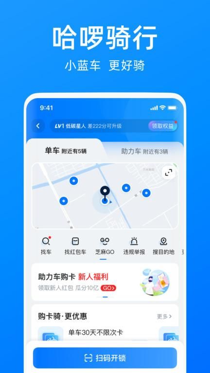 哈啰顺风车车主_图片1
