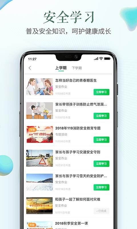 安全教育平台_图片2