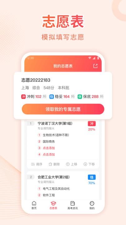 高考志愿填报手册_图片1
