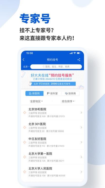 好大夫智慧互联网医院_图片3