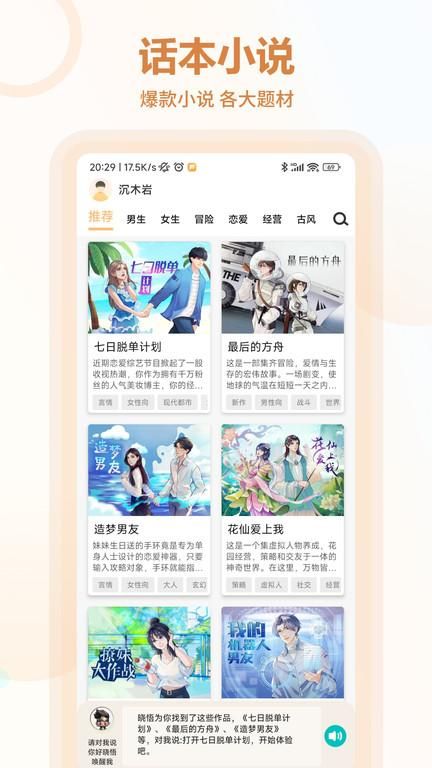 互动小说_图片3