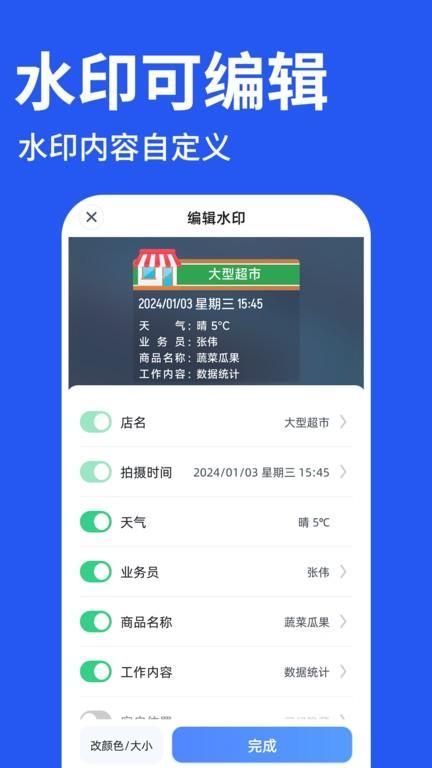 工程水印拍照打卡_图片1