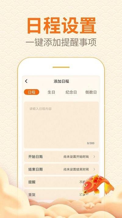 口袋日历_图片2