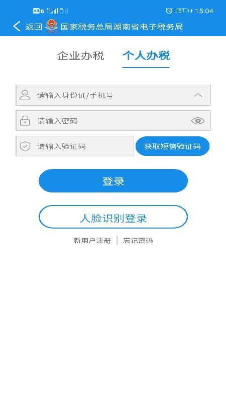 湖南税务局电子税务局_图片3