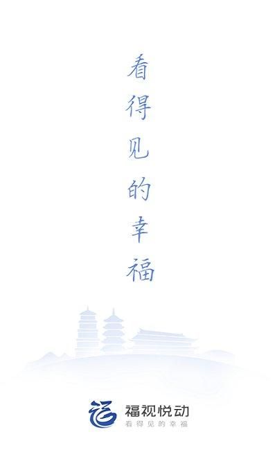 福州福视悦动_图片1
