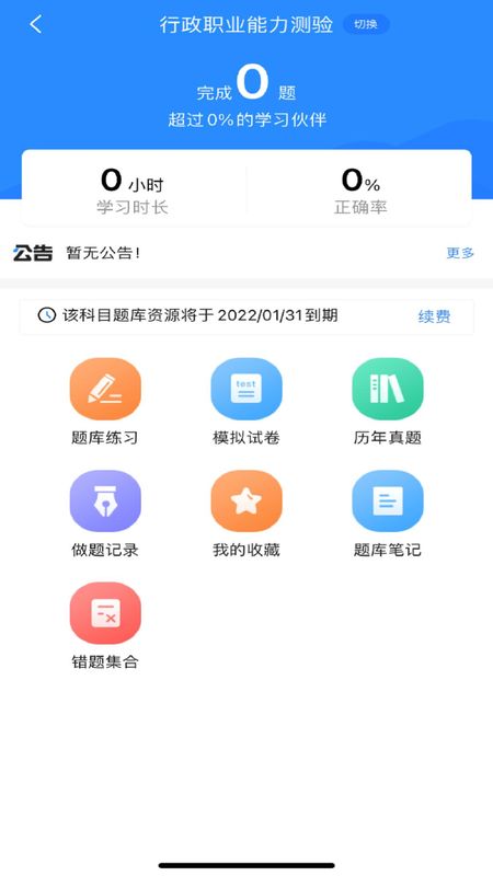 公务员考试宝典_图片1