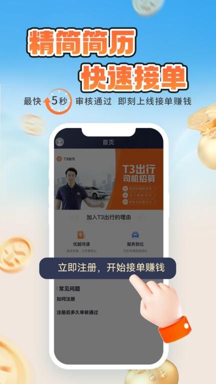 高德t3车主端_图片2