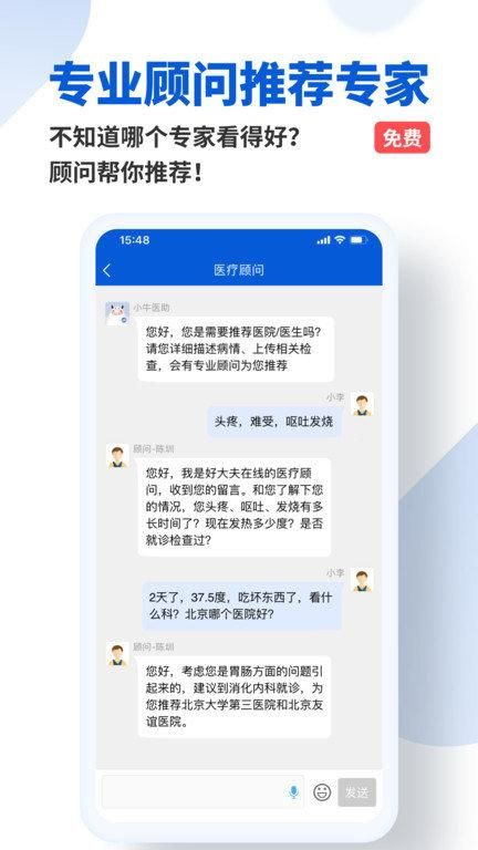 好大夫智慧互联网医院_图片1
