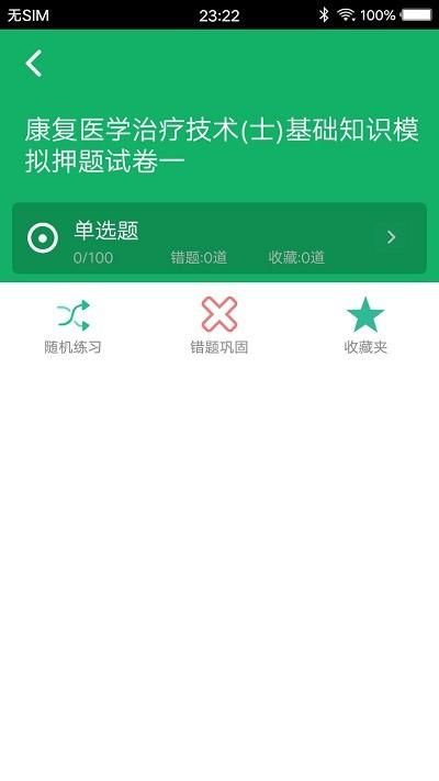 康复治疗技术题库_图片3