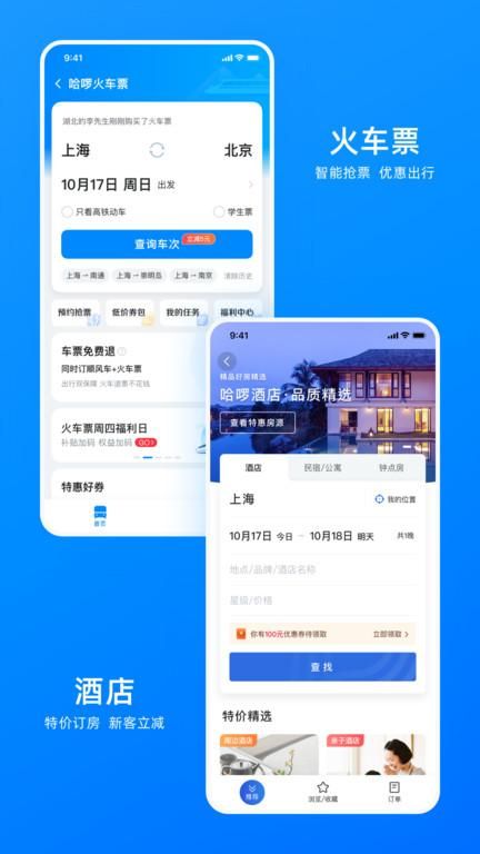 哈啰顺风车车主_图片4