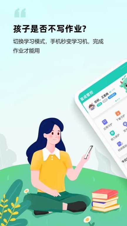 皆成守护家长端_图片4