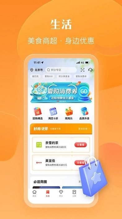 工行e生活_图片1