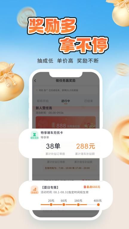 高德t3车主端_图片4