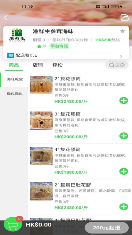 港鲜生_图片2