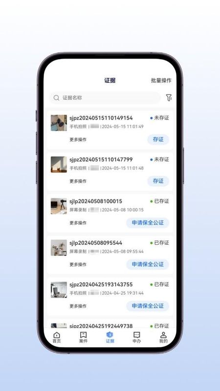 公证云Pro_图片2