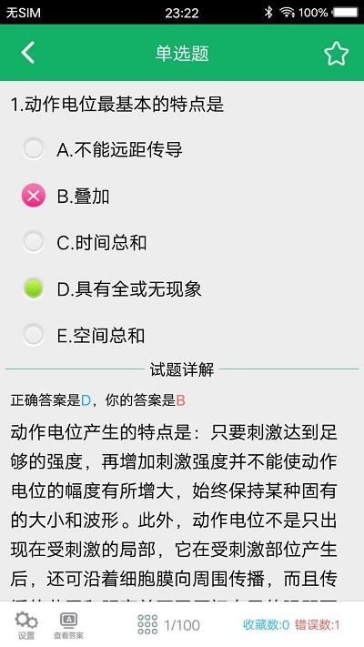 康复治疗技术题库_图片1
