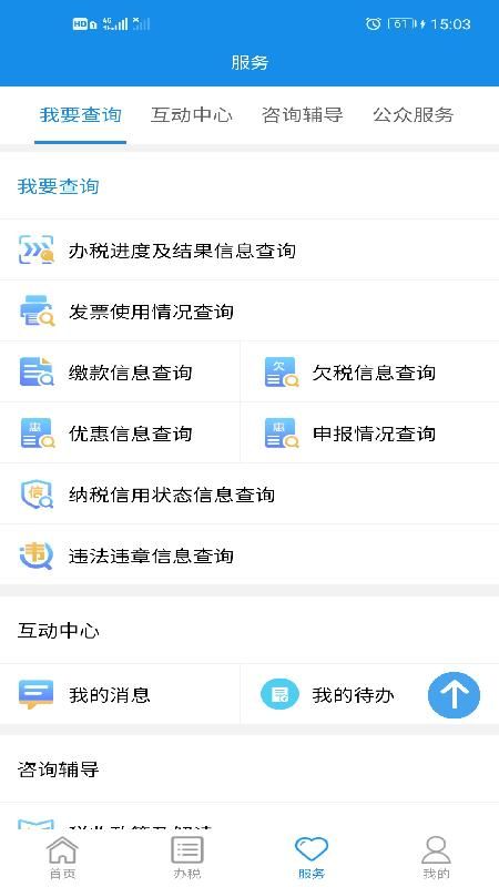 湖南税务局电子税务局_图片4