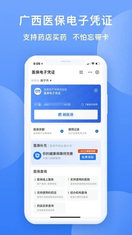广西医保网上服务大厅_图片1