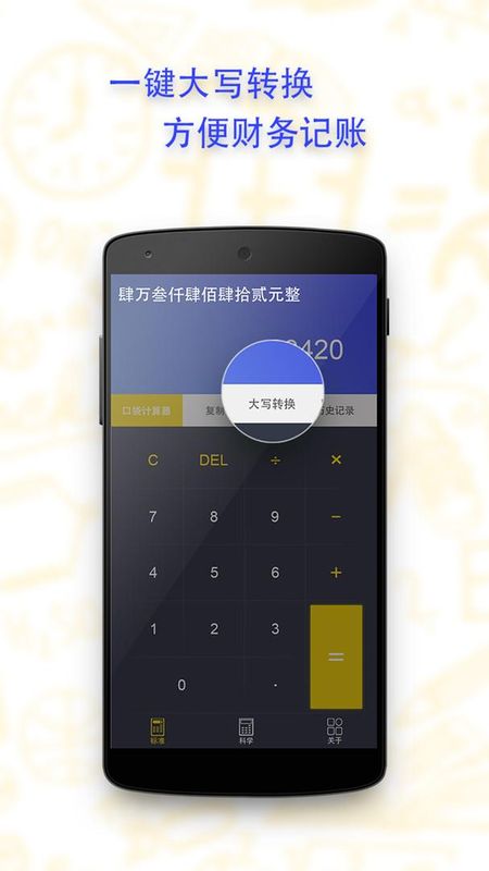 计算器科学计算_图片4