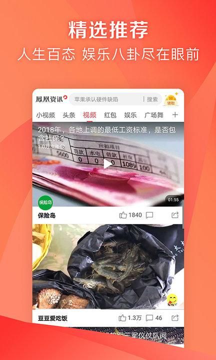 凤凰新闻手机极速版_图片4