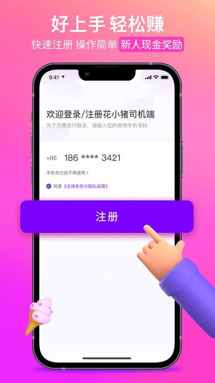 花小猪打车司机版_图片5