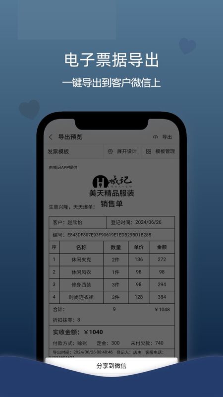 喊记进销存管理_图片2