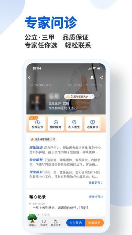 好大夫智慧互联网医院_图片4
