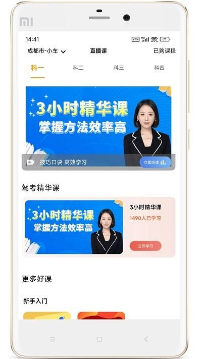 驾考全面通_图片1
