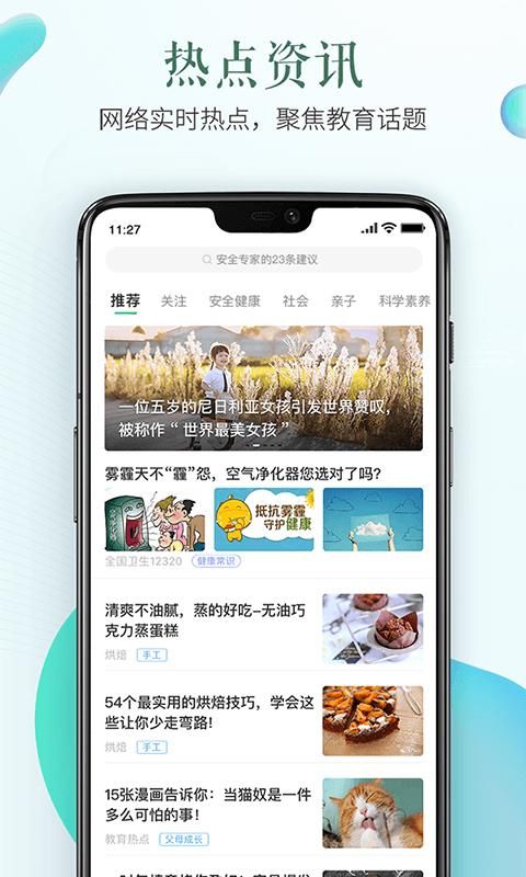 安全教育平台_图片1