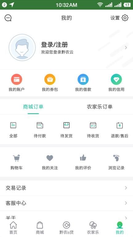 贵州农信黔农云_图片3