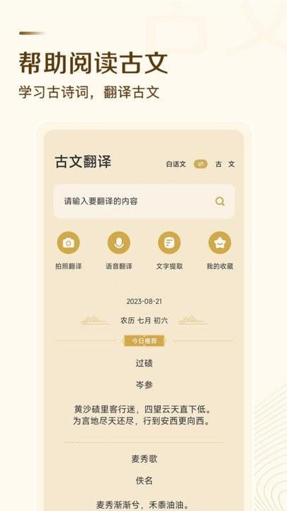 古文翻译器_图片1