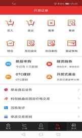 开源手机证券_图片4