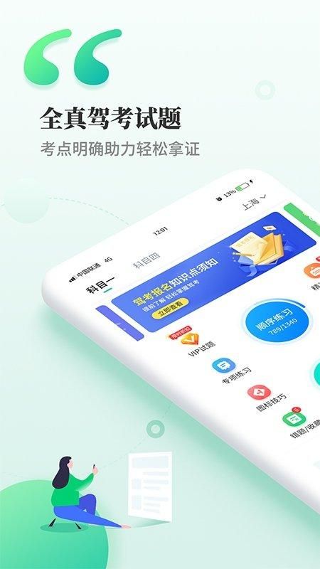 驾考科目一科目四_图片2