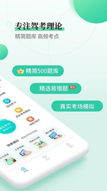 驾考科目一科目四_图片1
