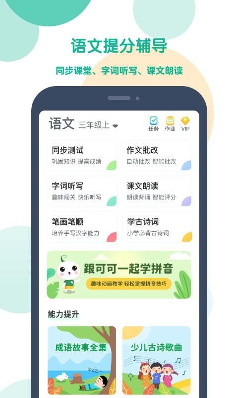 可可宝贝语文_图片3