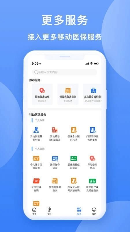广西医保网上服务大厅_图片2