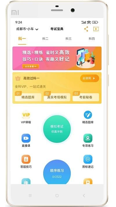 驾考全面通_图片3