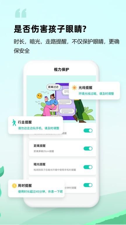 皆成守护家长端_图片2
