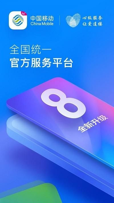 海南移动手机营业厅_图片1
