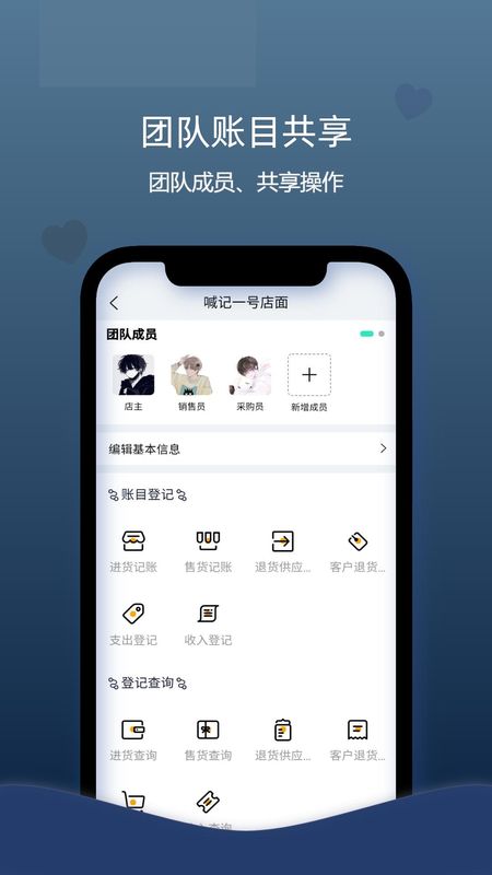 喊记进销存管理_图片4