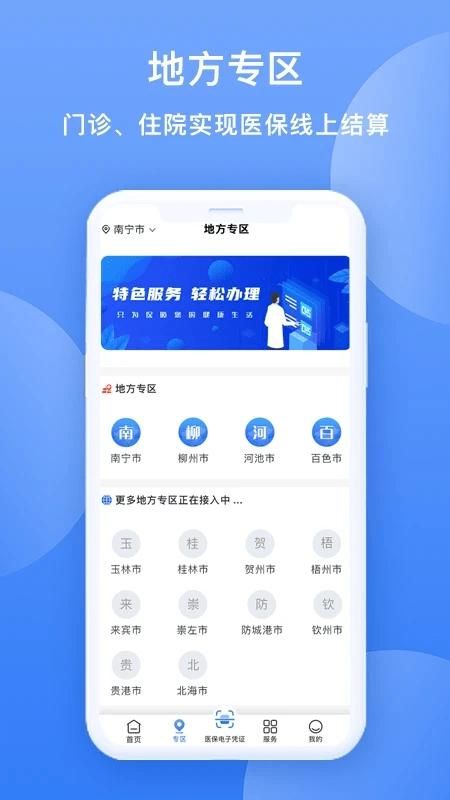 广西医保网上服务大厅_图片4