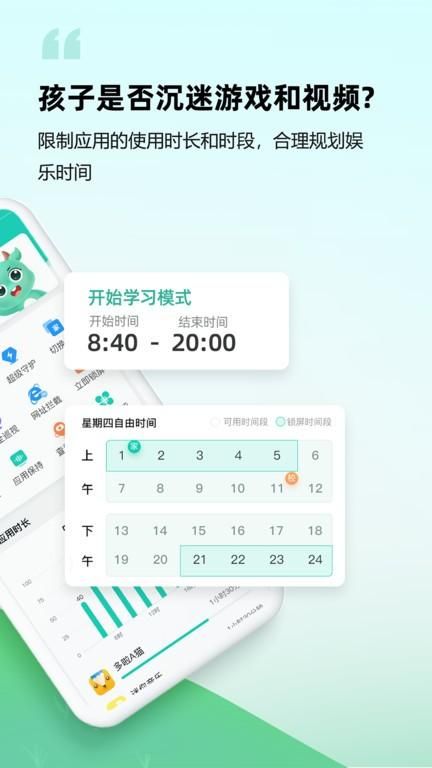 皆成守护家长端_图片1
