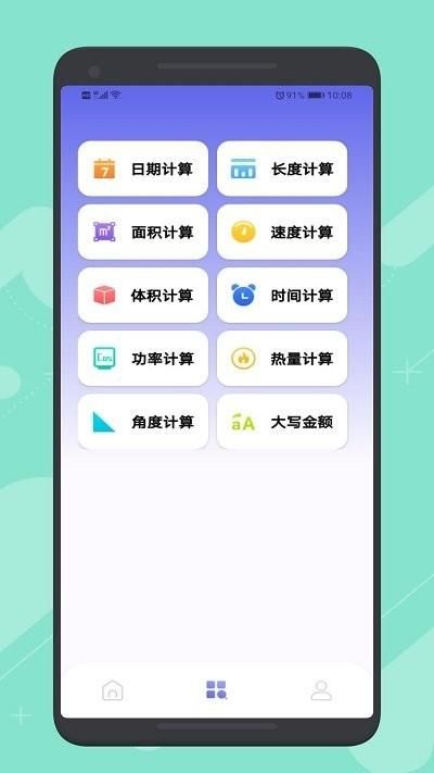 简洁计算器_图片4