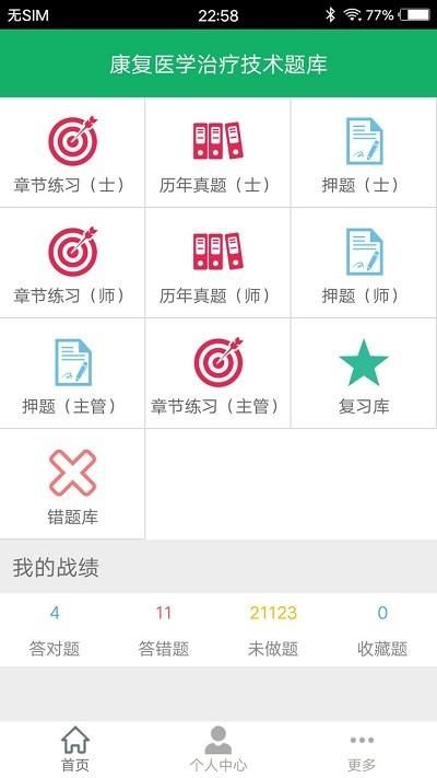 康复治疗技术题库_图片4