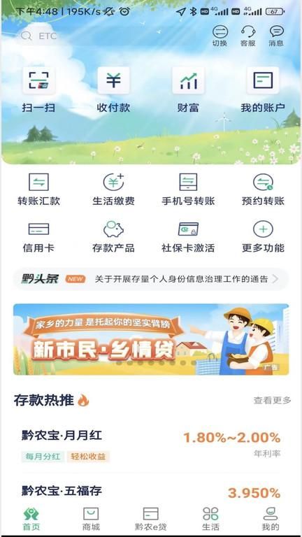 贵州农信黔农云_图片1